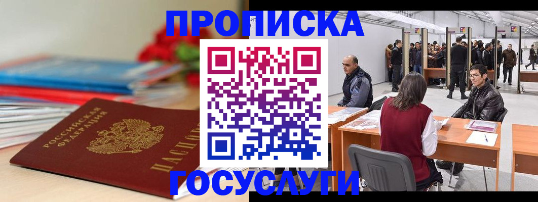 прописка законно в Коми