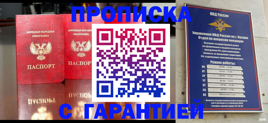 прописка 2025 в Коми