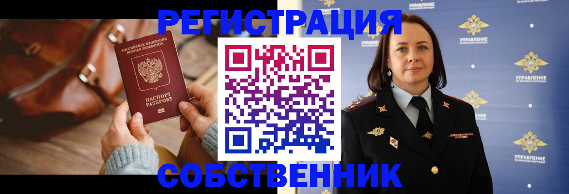 временная регистрация собственник в Коми